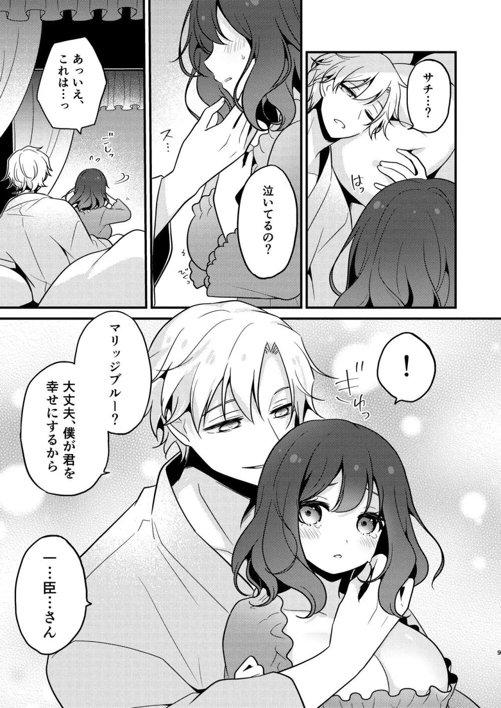 転生先の婚約者は寝取られ属性持ちでした Page.9