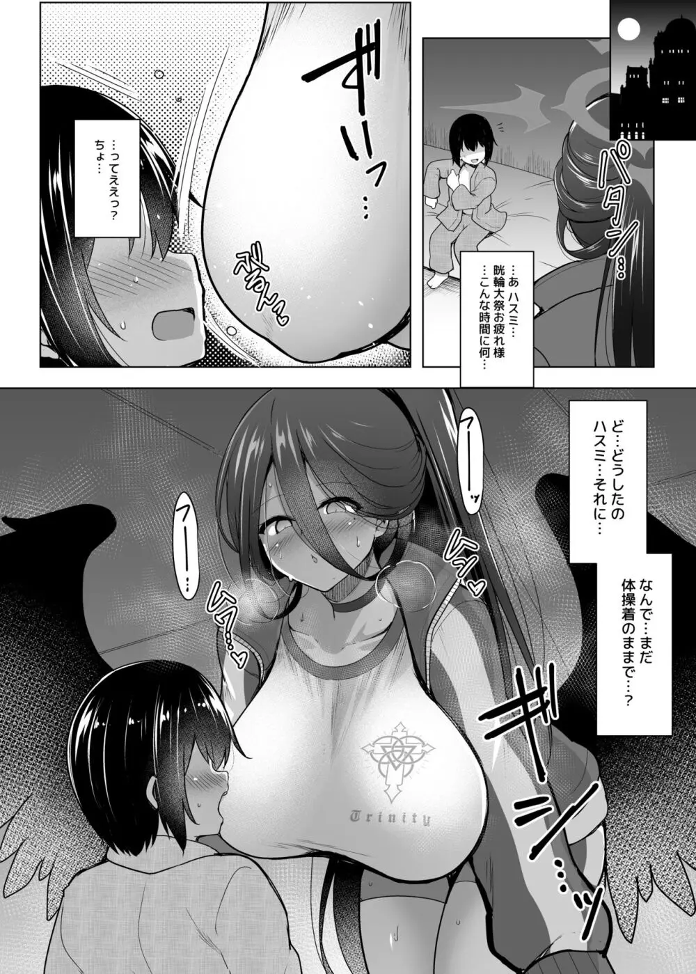 ハスミさんにかくれんぼ Page.11