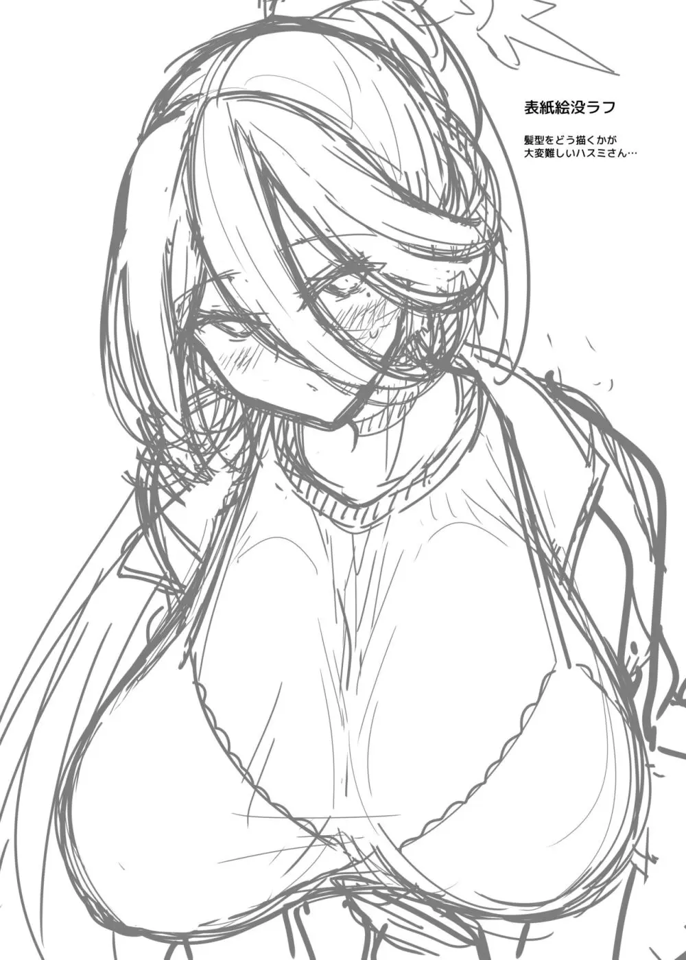 ハスミさんにかくれんぼ Page.23