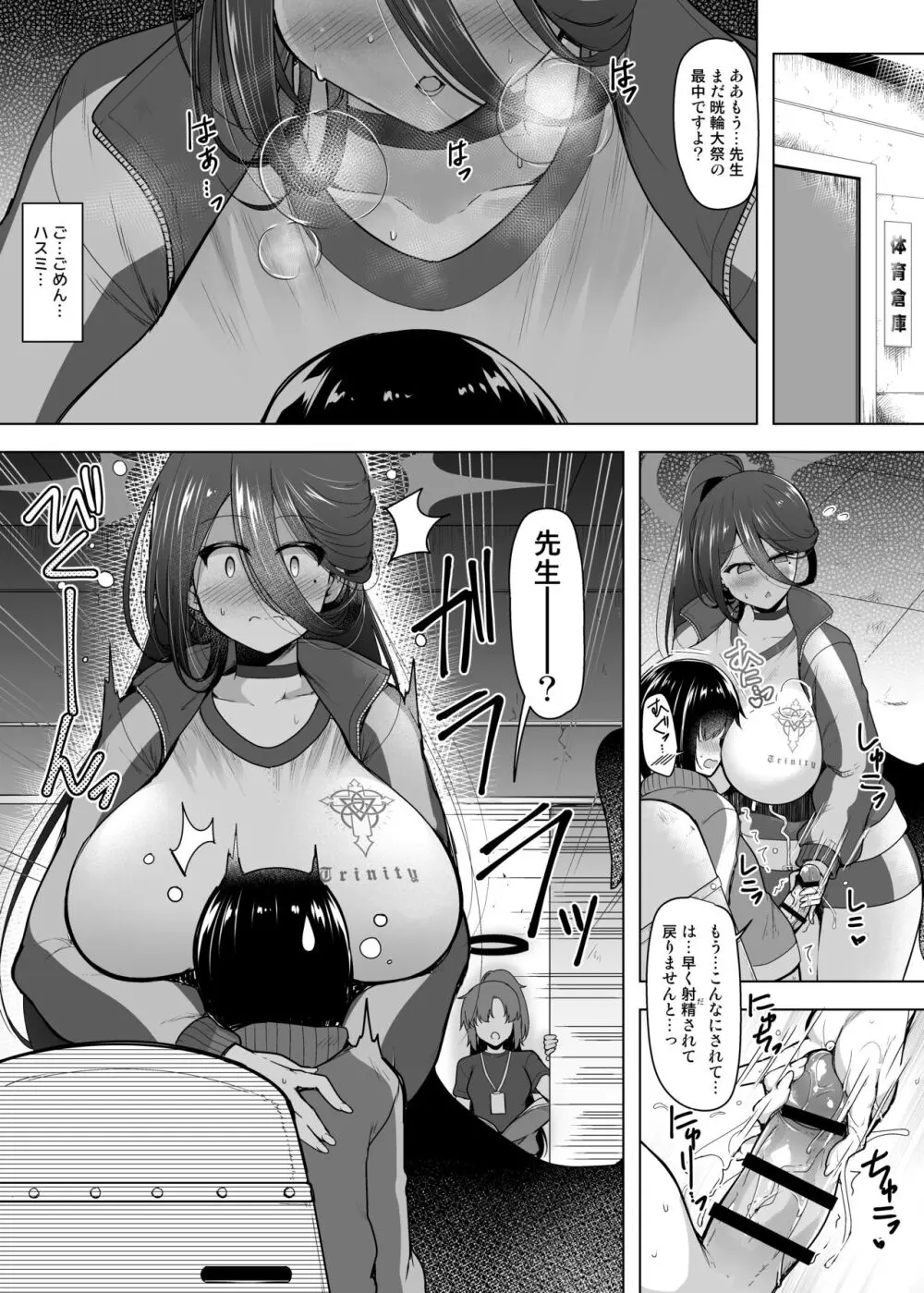 ハスミさんにかくれんぼ Page.4