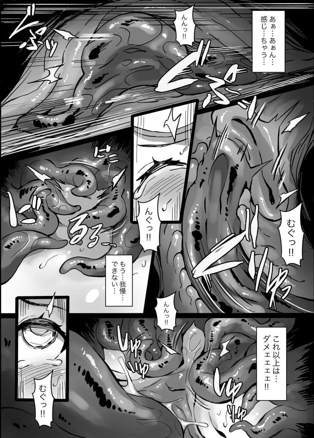 Hell of Tentacles Doodle - Mei vs Metamon Page.8