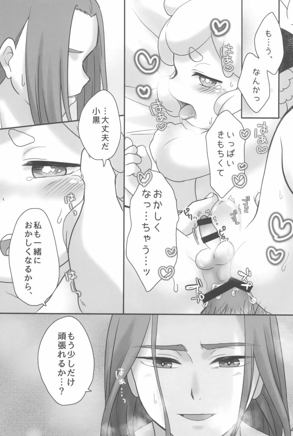 ぼくと師匠のはじめての。 -side6- Page.45