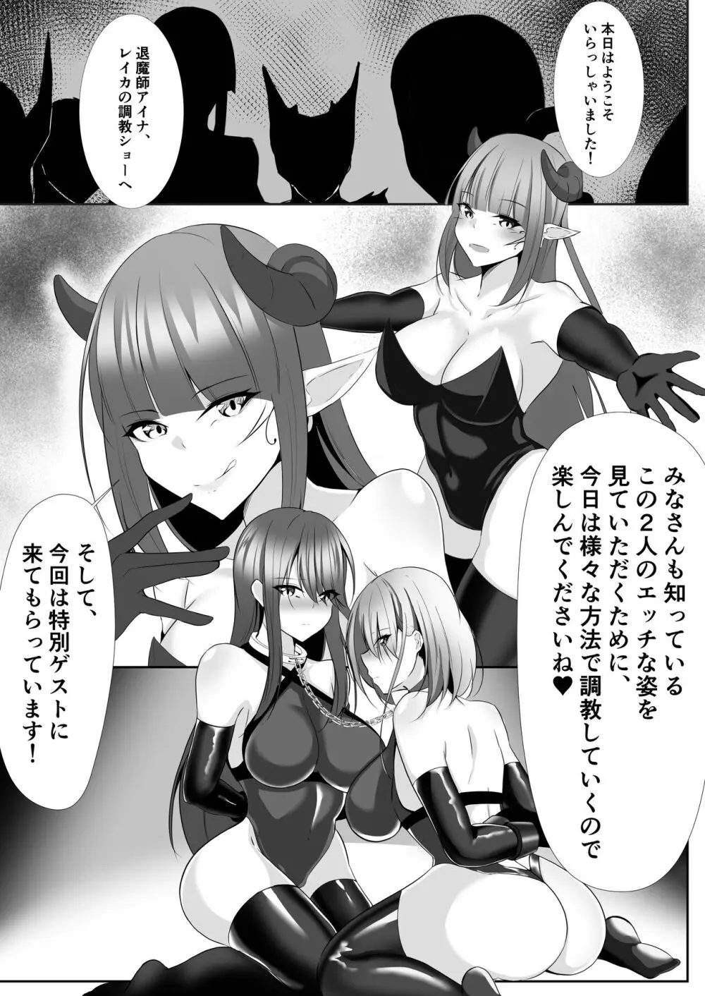 退魔師アイナ&レイカ Page.13