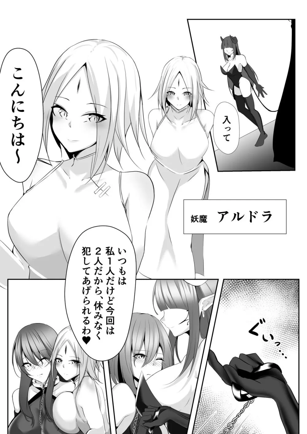 退魔師アイナ&レイカ Page.14