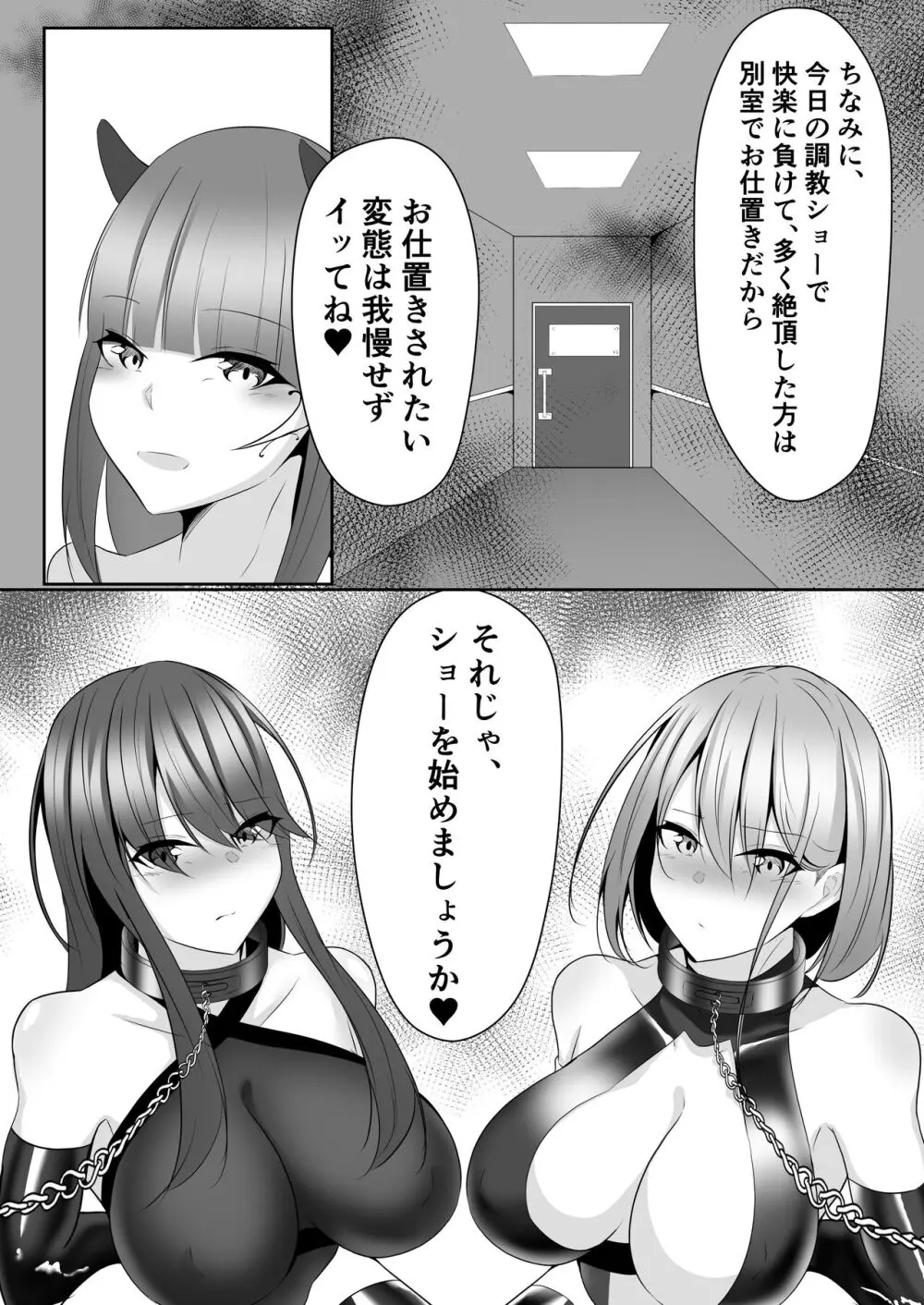 退魔師アイナ&レイカ Page.15