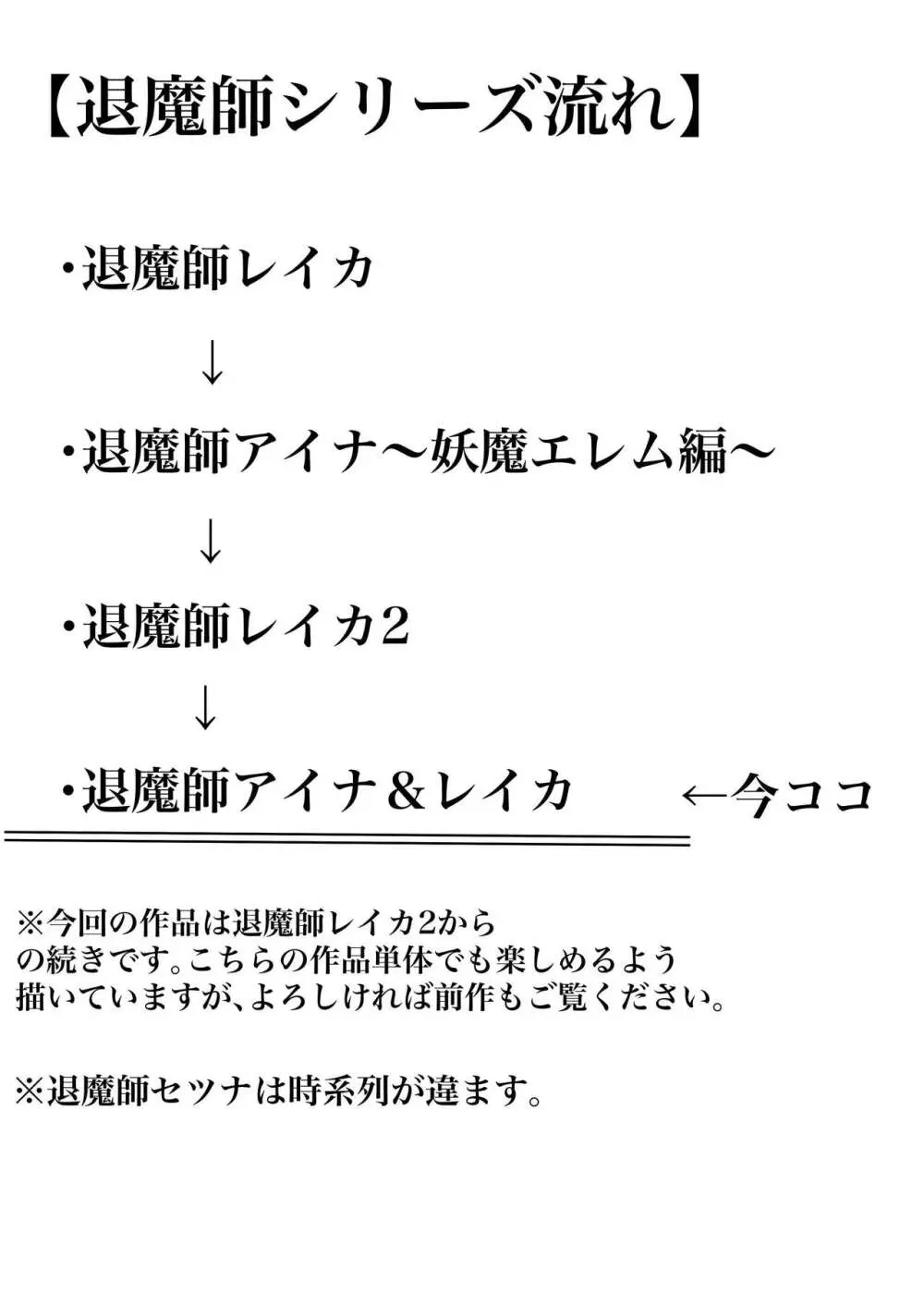 退魔師アイナ&レイカ Page.2