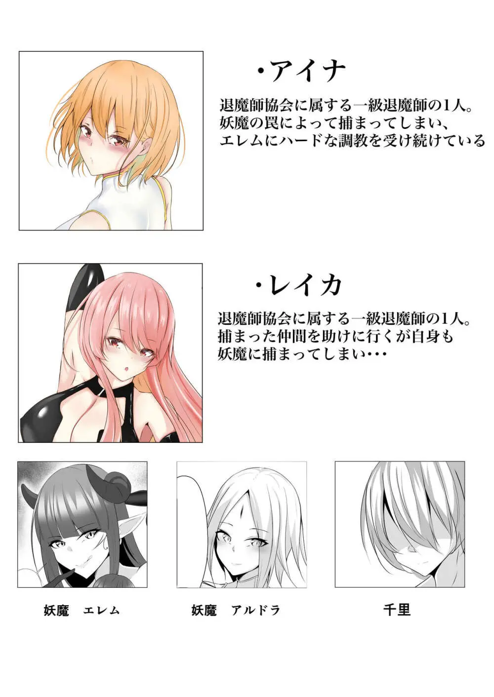 退魔師アイナ&レイカ Page.3