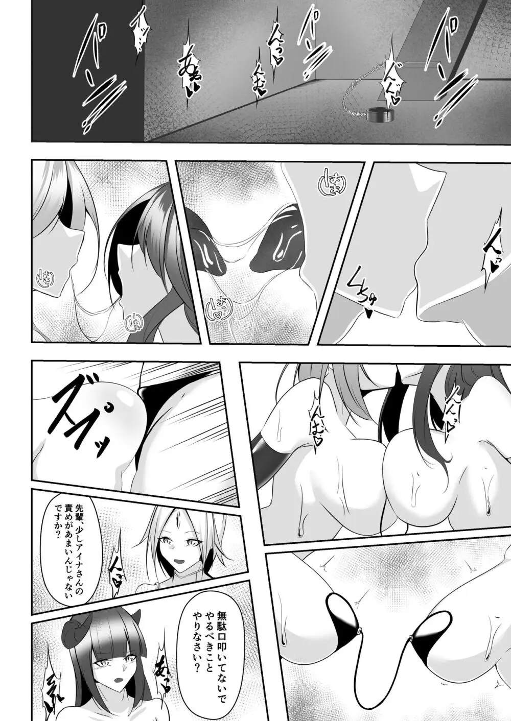 退魔師アイナ&レイカ Page.36