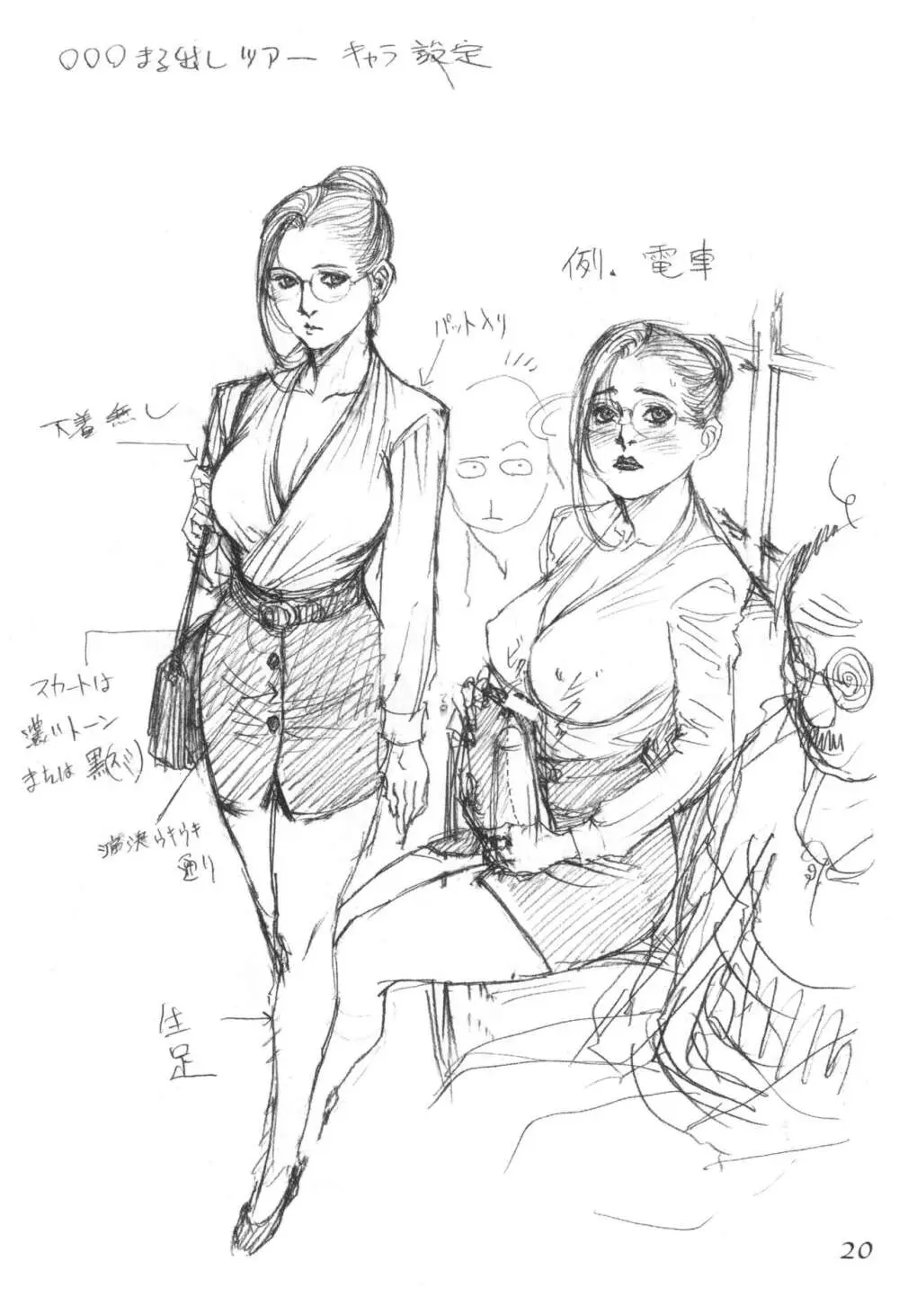 十六夜清心ラフ画集in朧月都市・参 Page.19