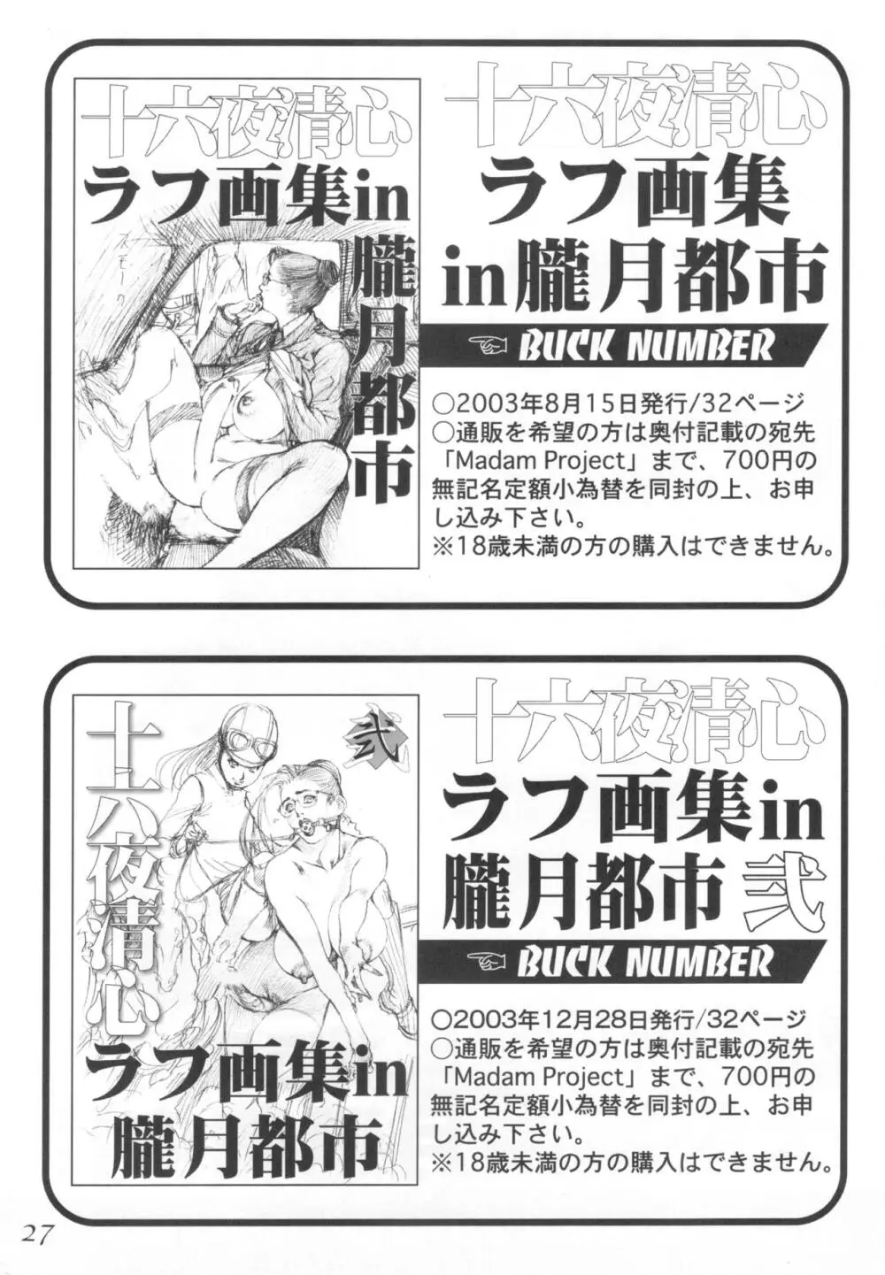 十六夜清心ラフ画集in朧月都市・参 Page.26