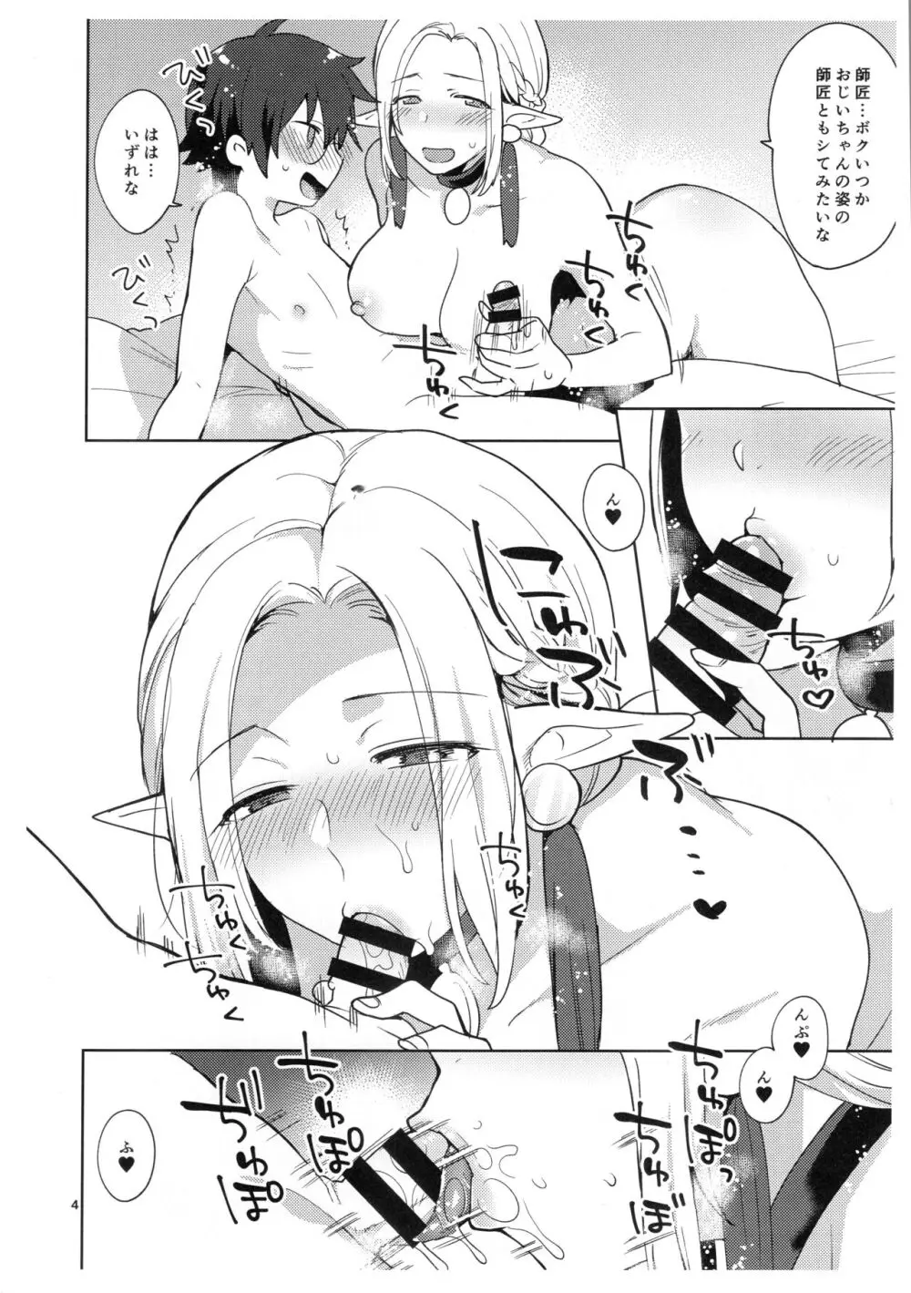 魔導士の弟子 Page.4