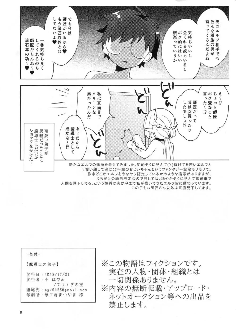 魔導士の弟子 Page.8