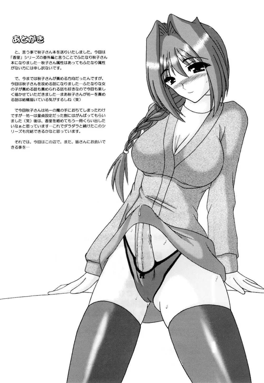 The New Master 香里・番外編 Page.28