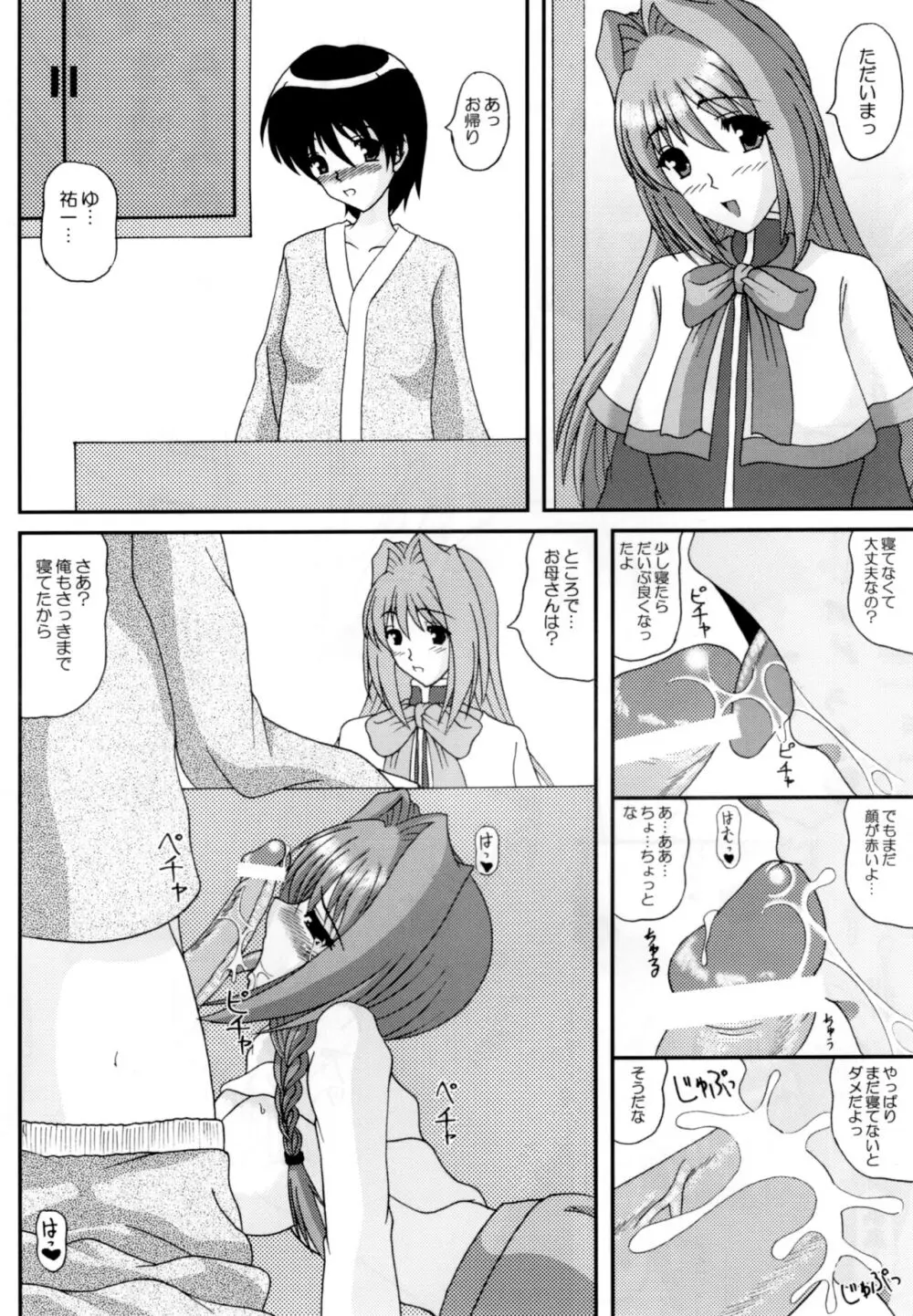 The New Master 香里・番外編 Page.9