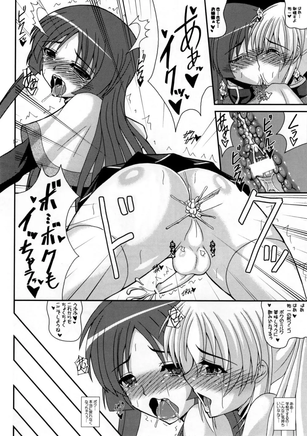 男の娘で遊ぼう!!! そにょ 5 Page.10