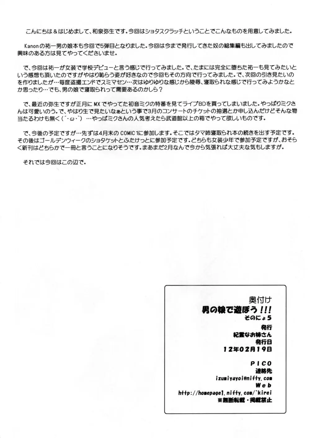 男の娘で遊ぼう!!! そにょ 5 Page.12