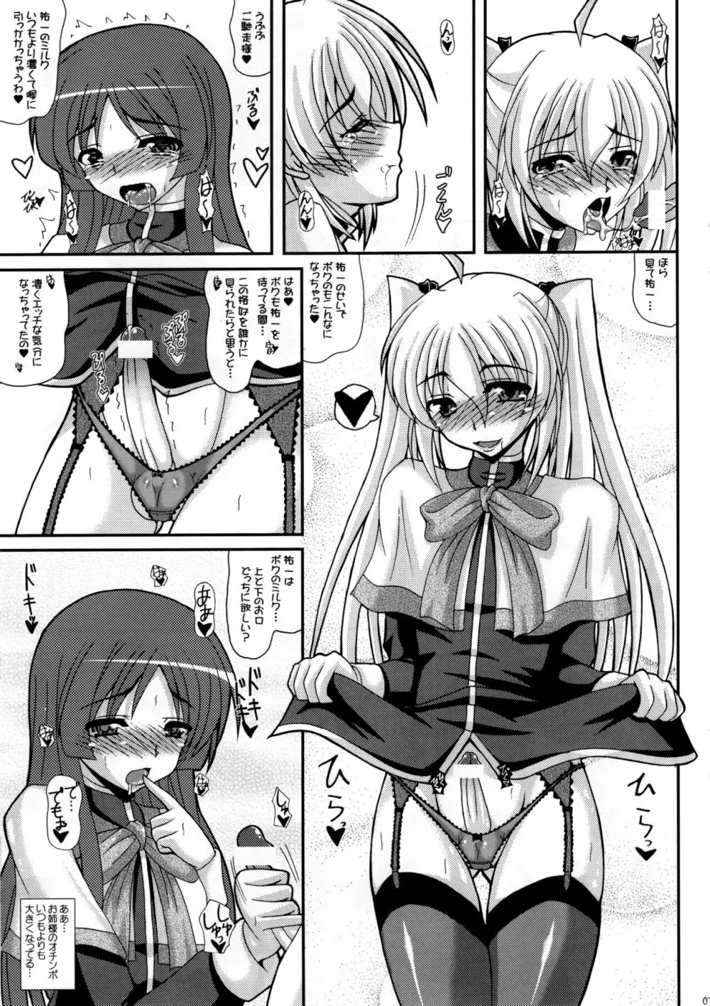 男の娘で遊ぼう!!! そにょ 5 Page.7