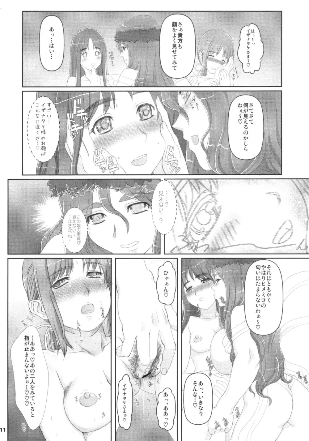 姫あわび姫松茸 その4 上 Page.10