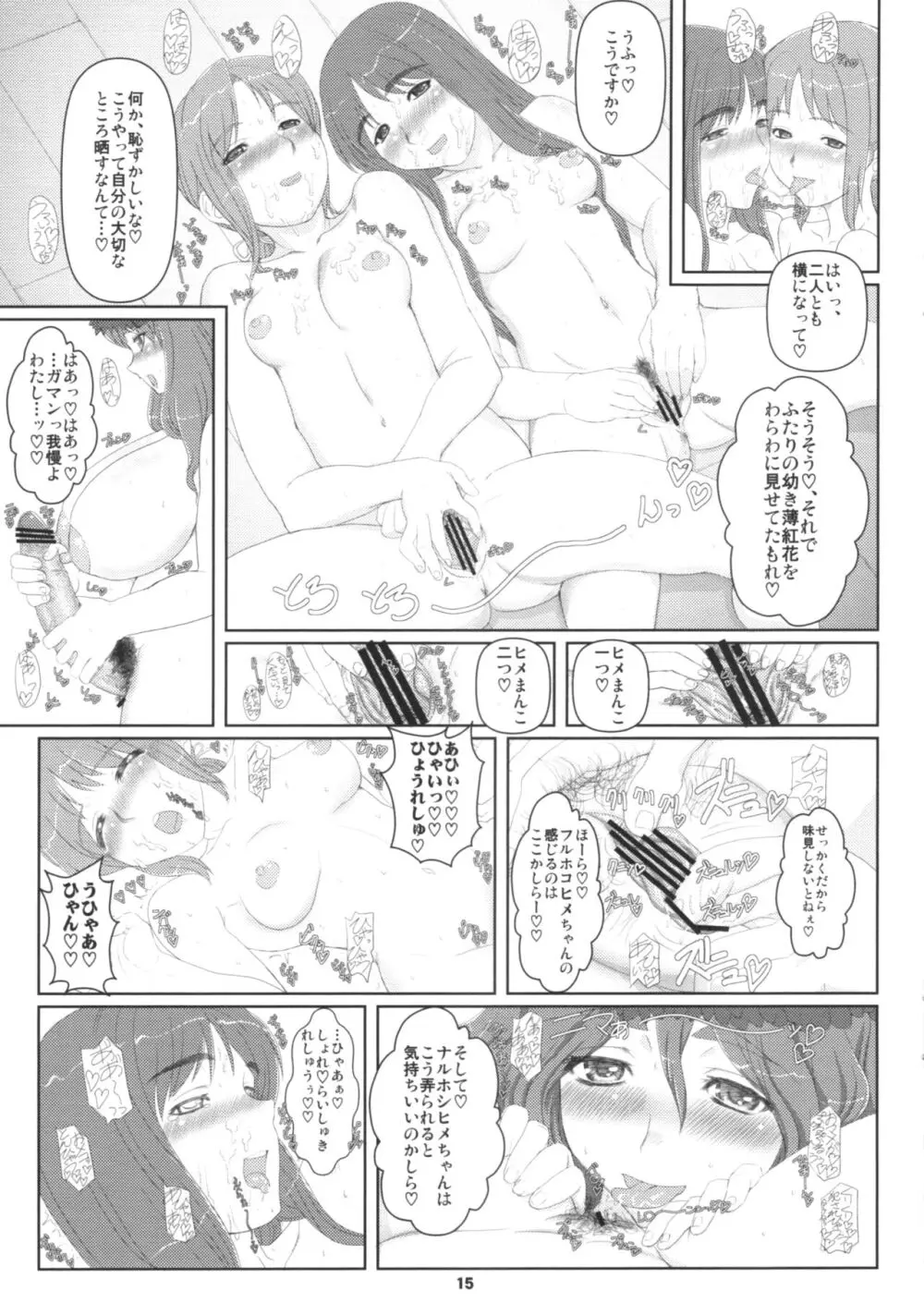 姫あわび姫松茸 その4 上 Page.14