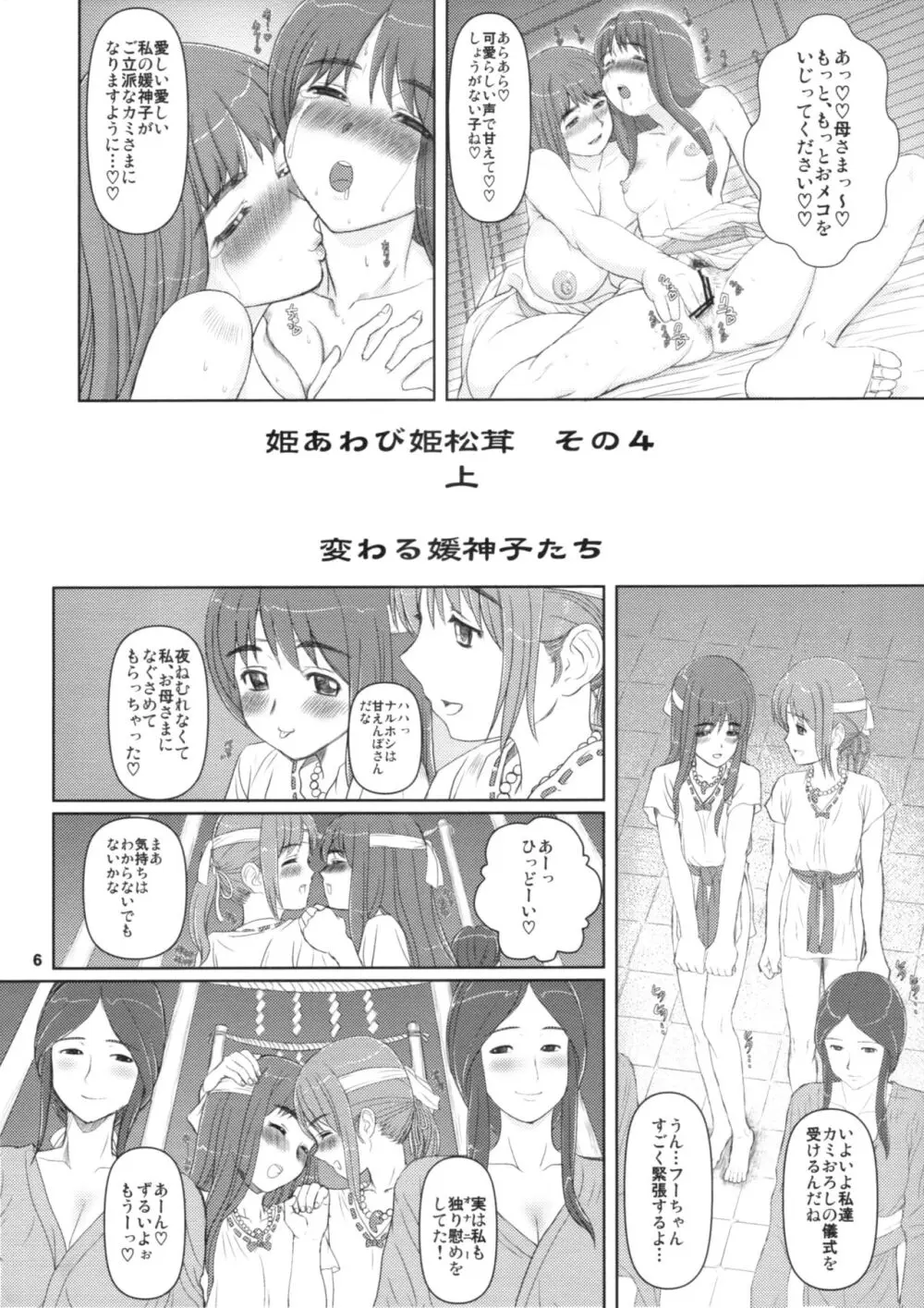 姫あわび姫松茸 その4 上 Page.5