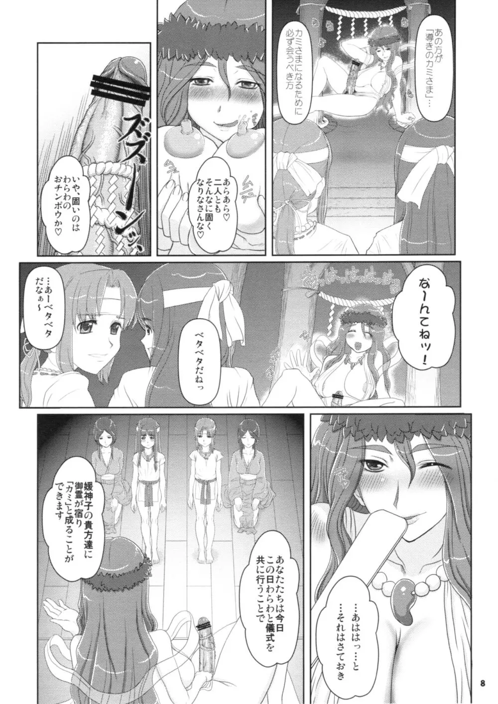 姫あわび姫松茸 その4 上 Page.7