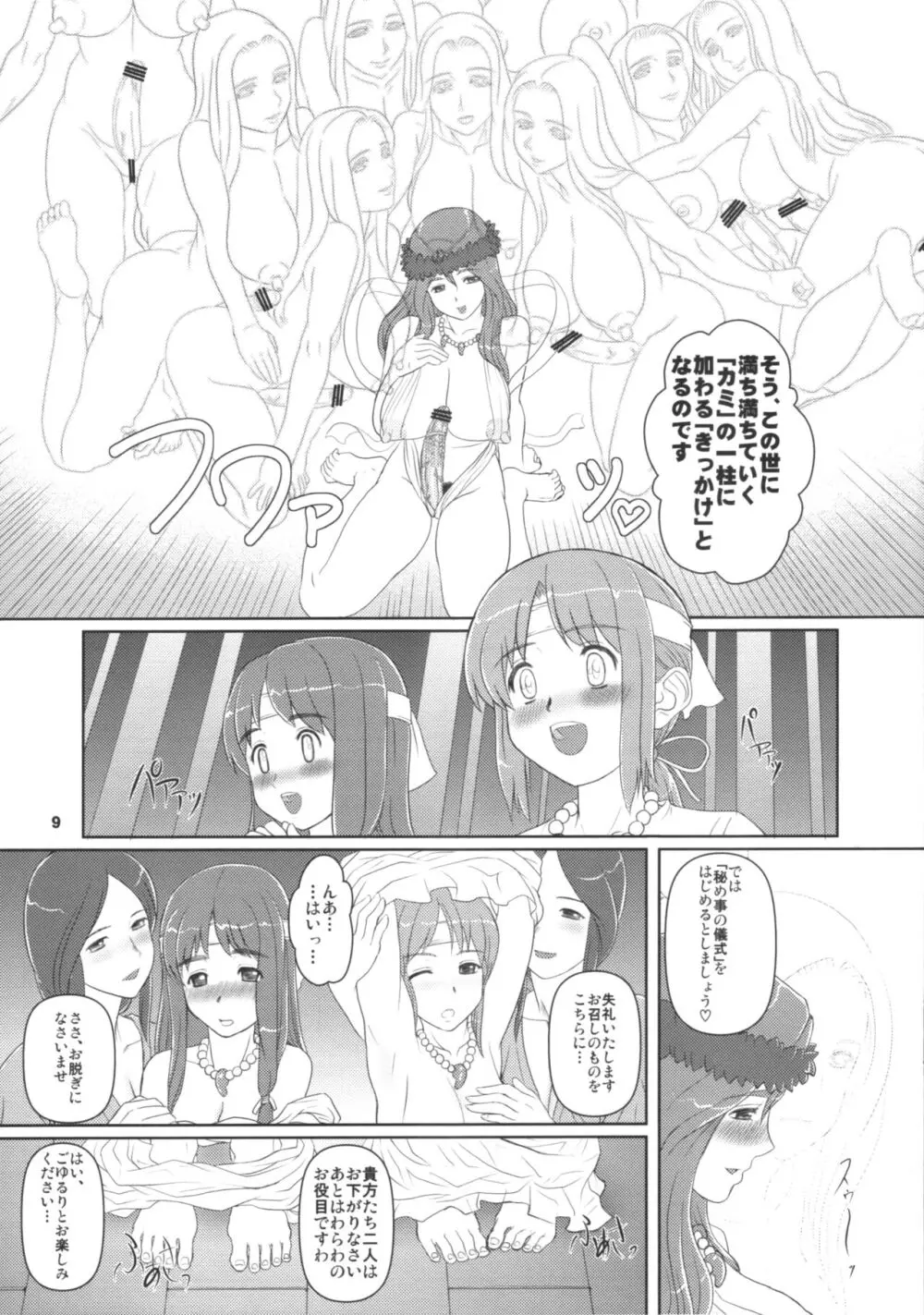 姫あわび姫松茸 その4 上 Page.8
