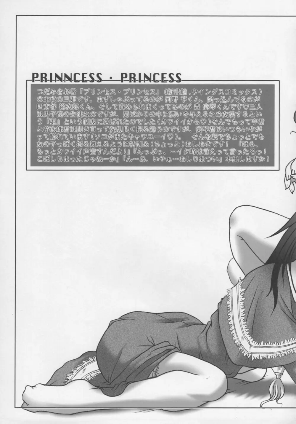 おかまのえろほん VOL.7&Vol.6+α Page.12