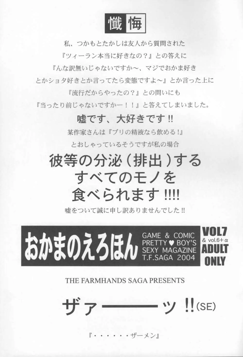 おかまのえろほん VOL.7&Vol.6+α Page.2