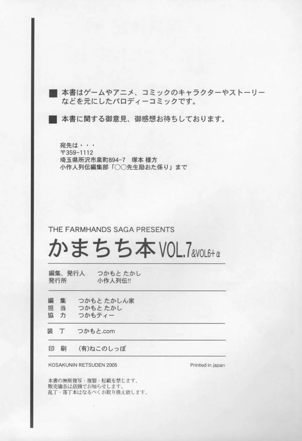 おかまのえろほん VOL.7&Vol.6+α Page.21