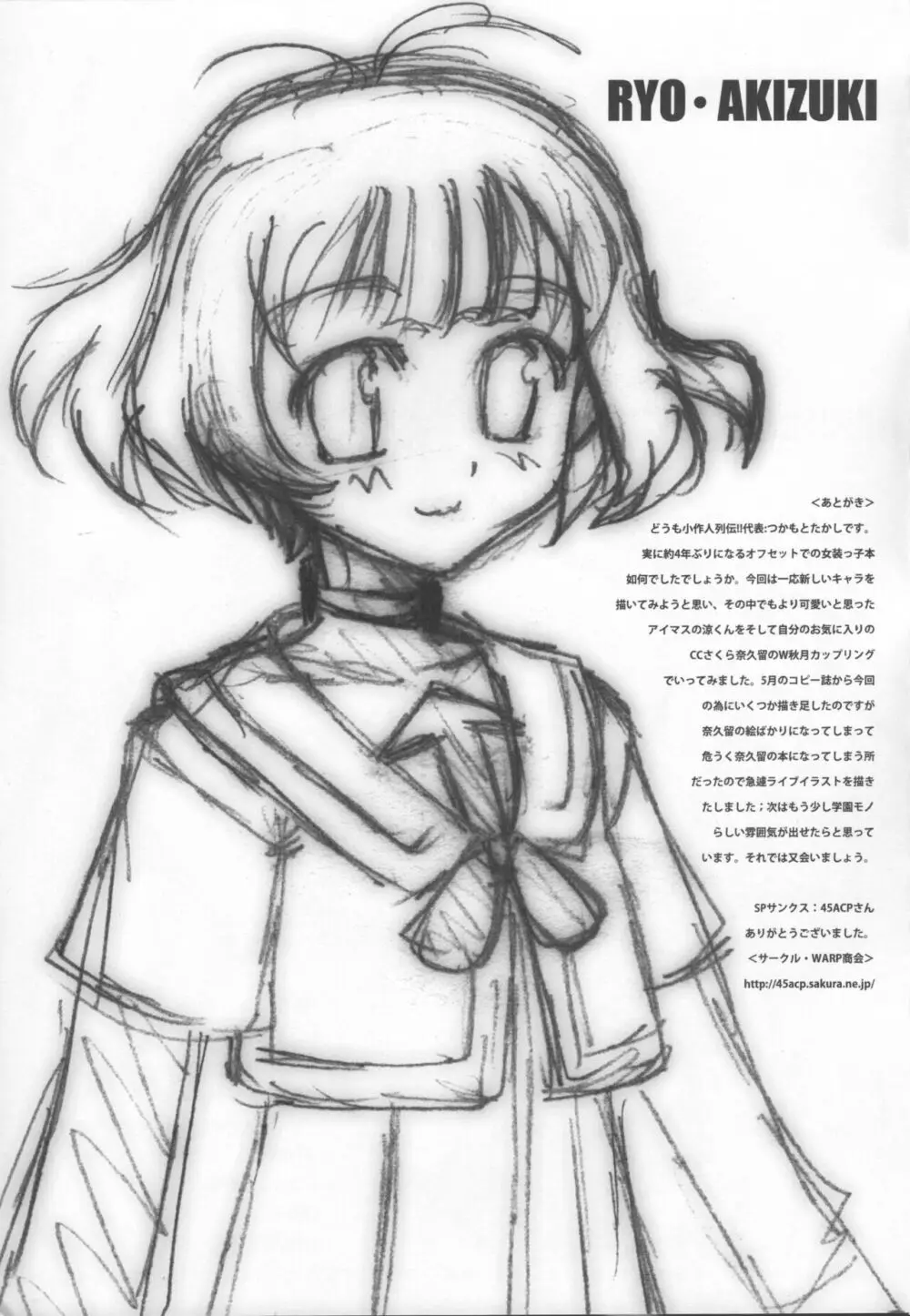 私立おかま学園 SHEMALE LOVERS おかまのえろほん VOL.14 Page.20