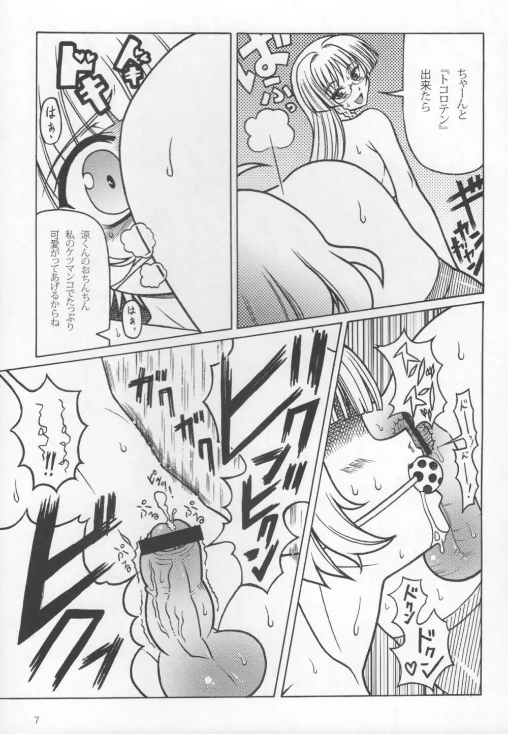 私立おかま学園 SHEMALE LOVERS おかまのえろほん VOL.14 Page.8