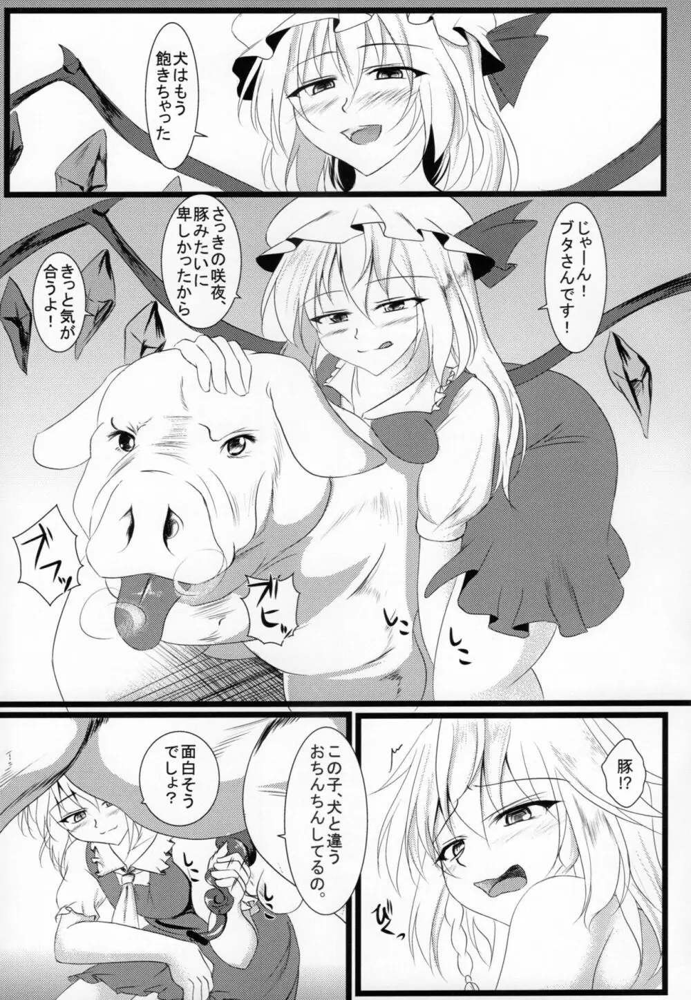 いざよいどうぶつえん Page.10