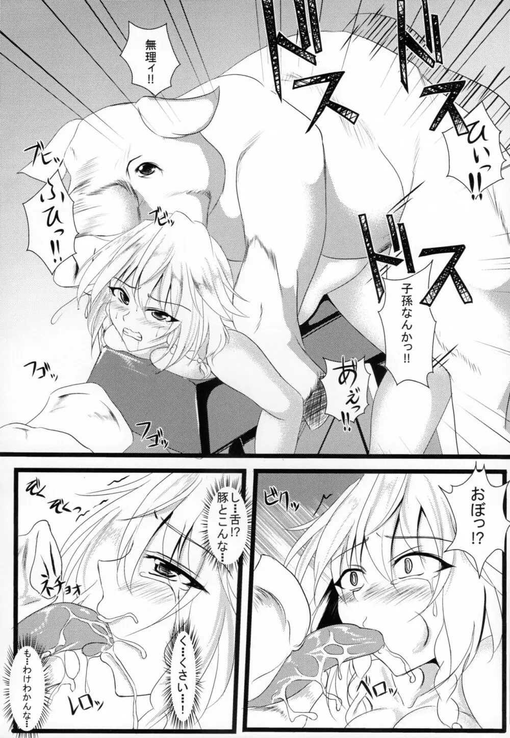 いざよいどうぶつえん Page.13
