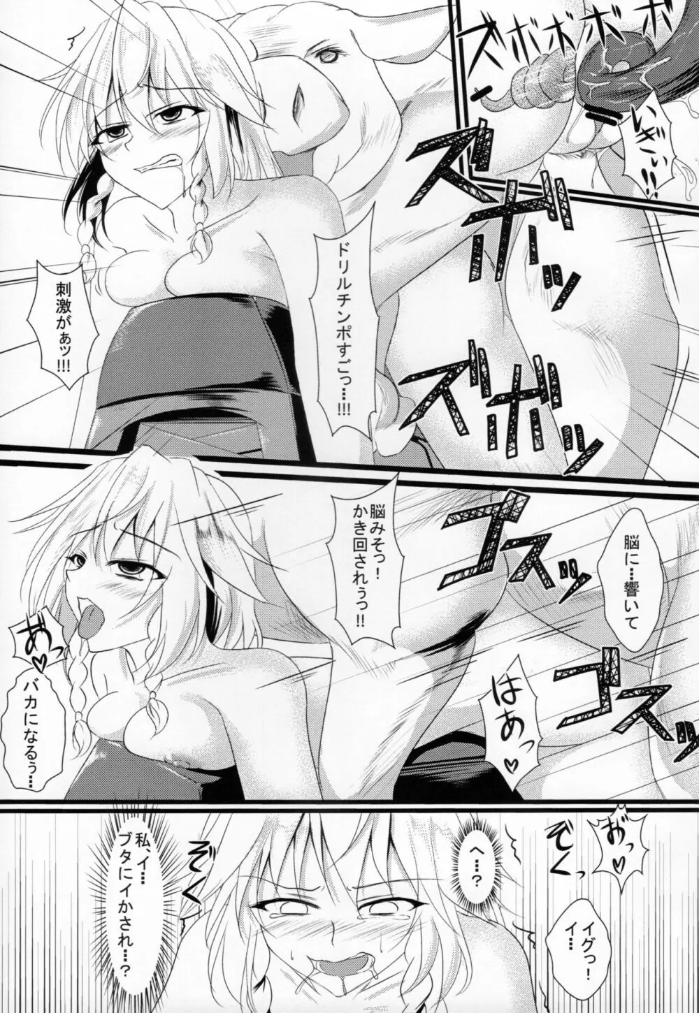 いざよいどうぶつえん Page.14