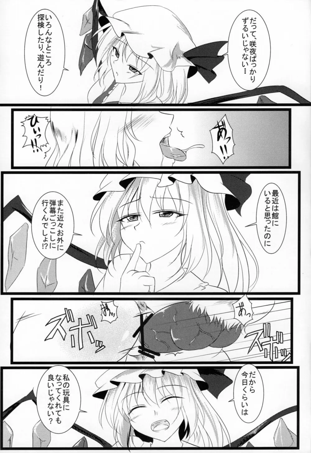 いざよいどうぶつえん Page.2