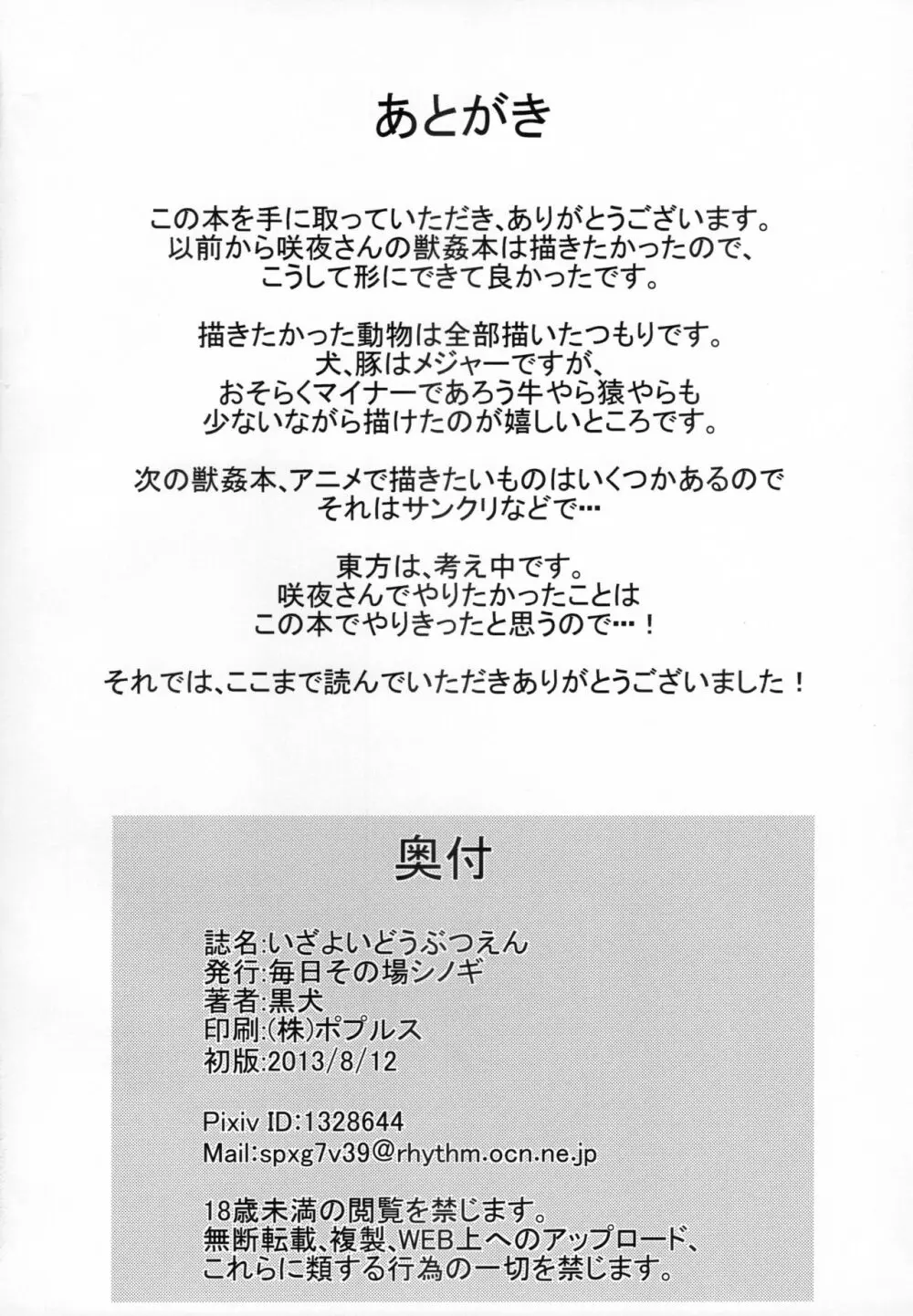 いざよいどうぶつえん Page.25