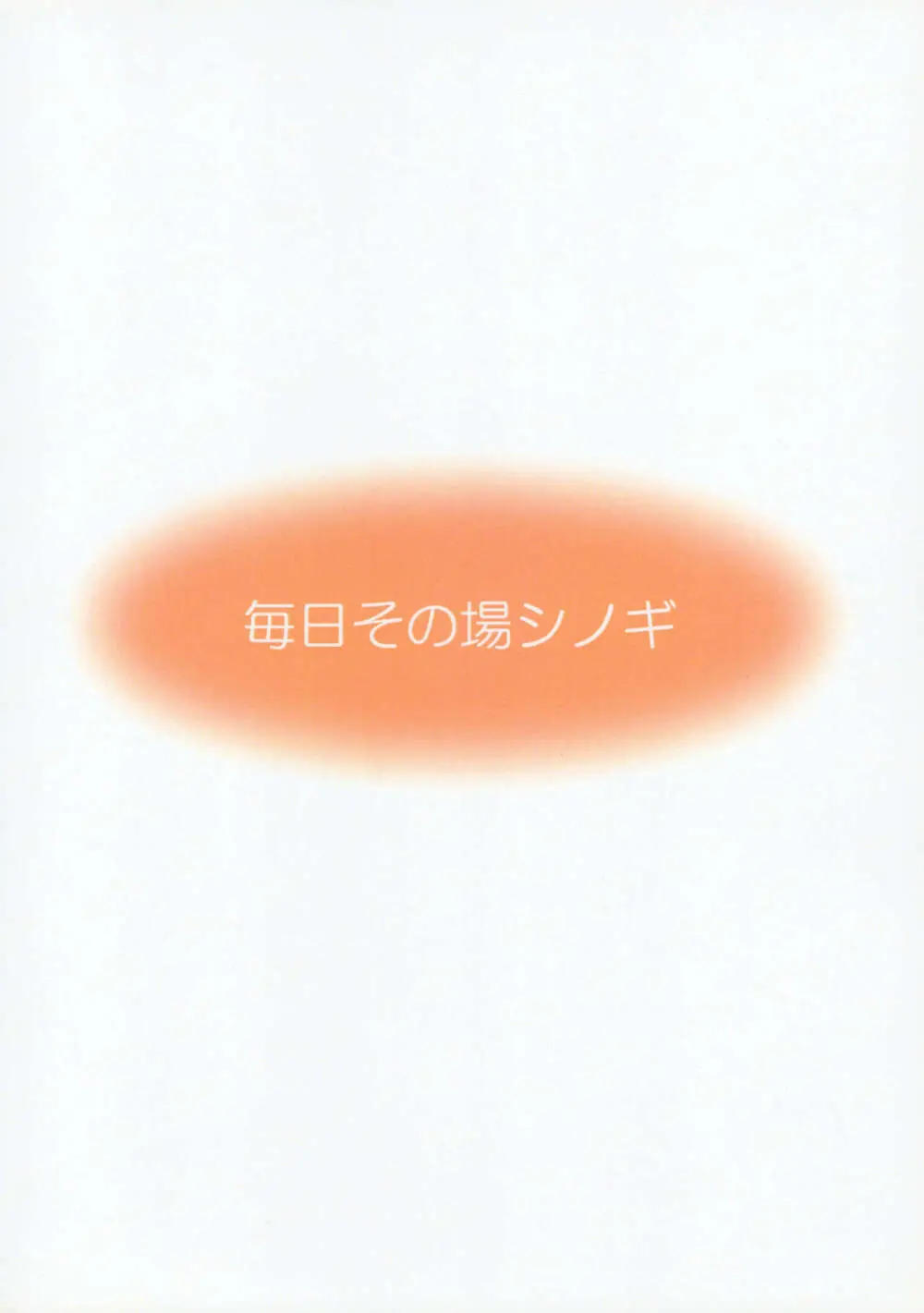 いざよいどうぶつえん Page.26