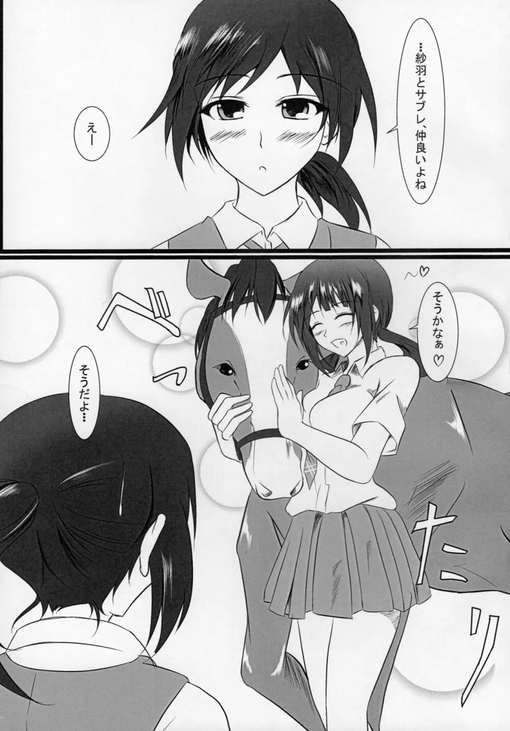 馬が好きっ! Page.2