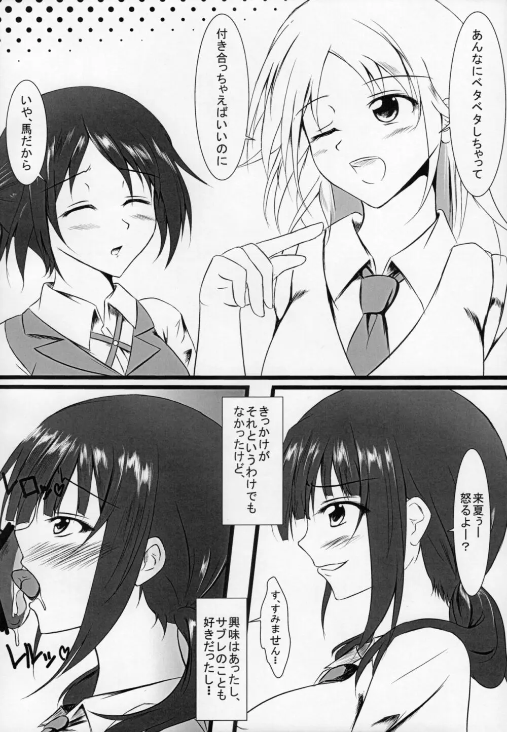 馬が好きっ! Page.3