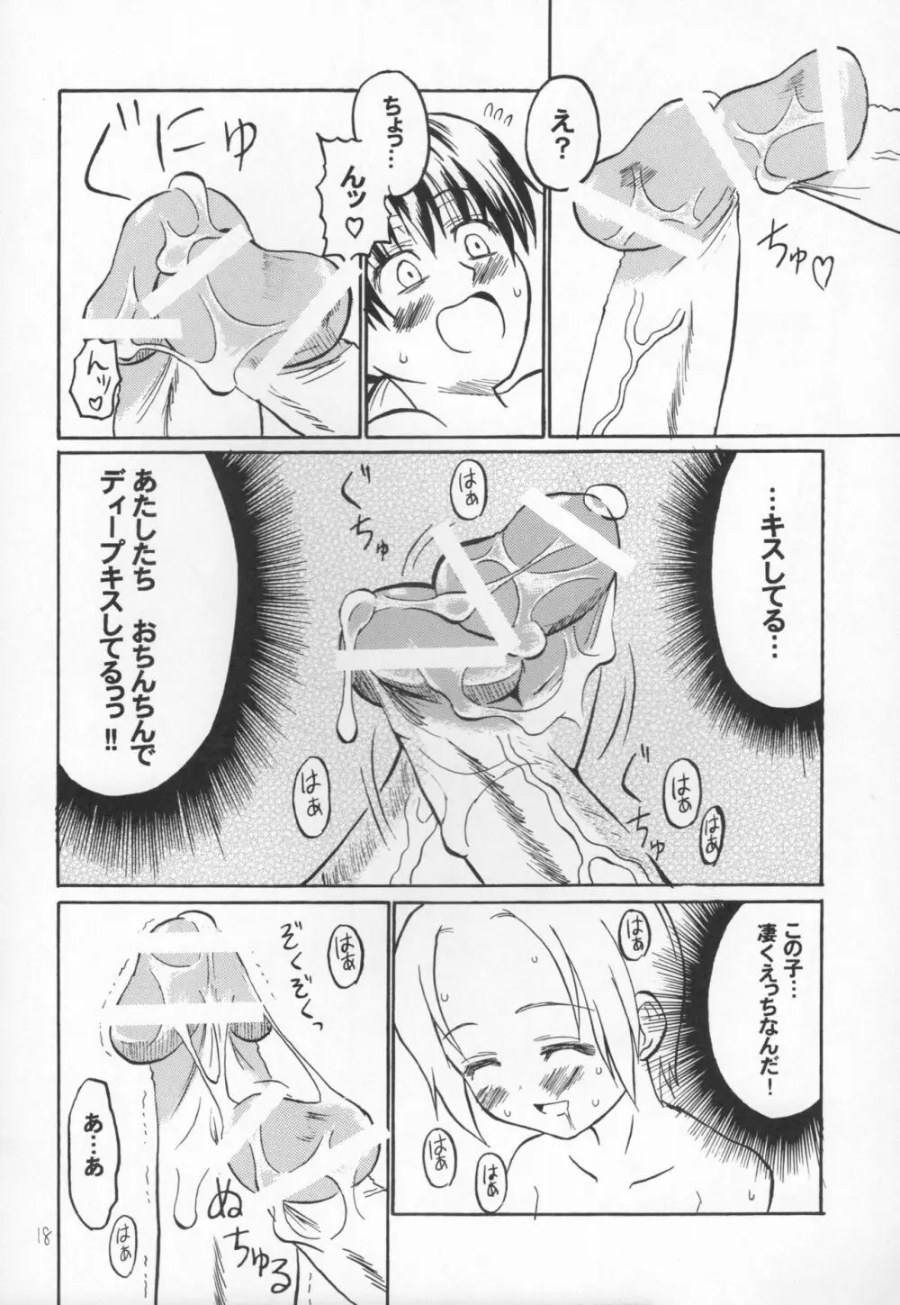 天晴! 抜き身少女 Page.16