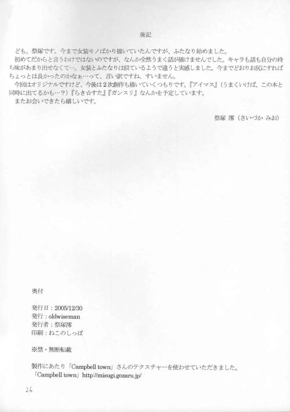 天晴! 抜き身少女 Page.24