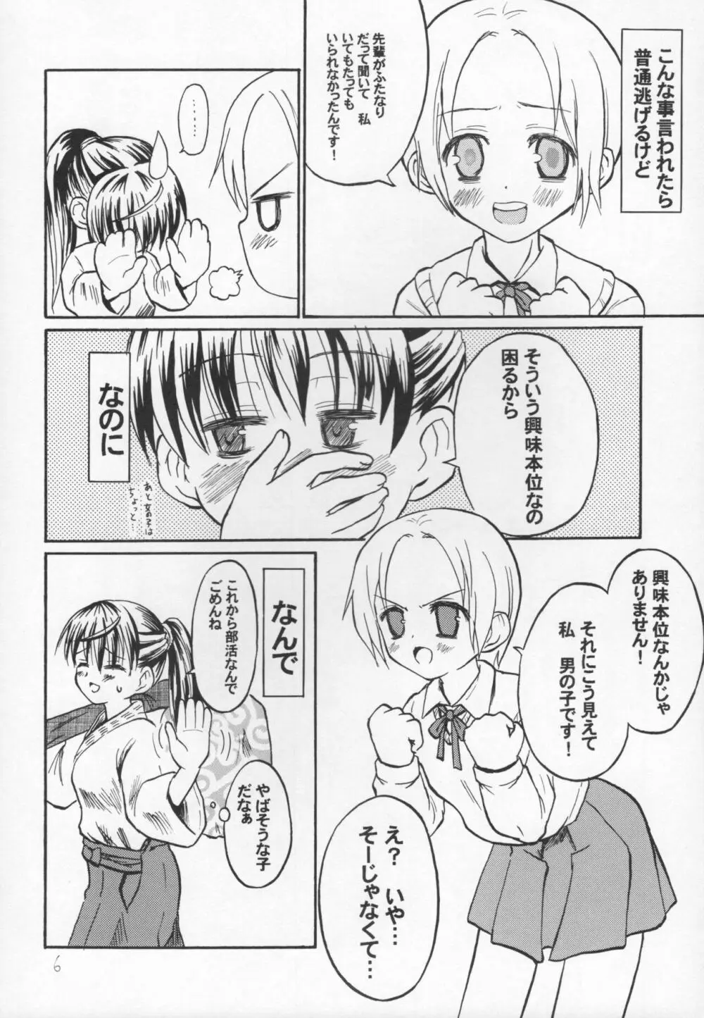 天晴! 抜き身少女 Page.4
