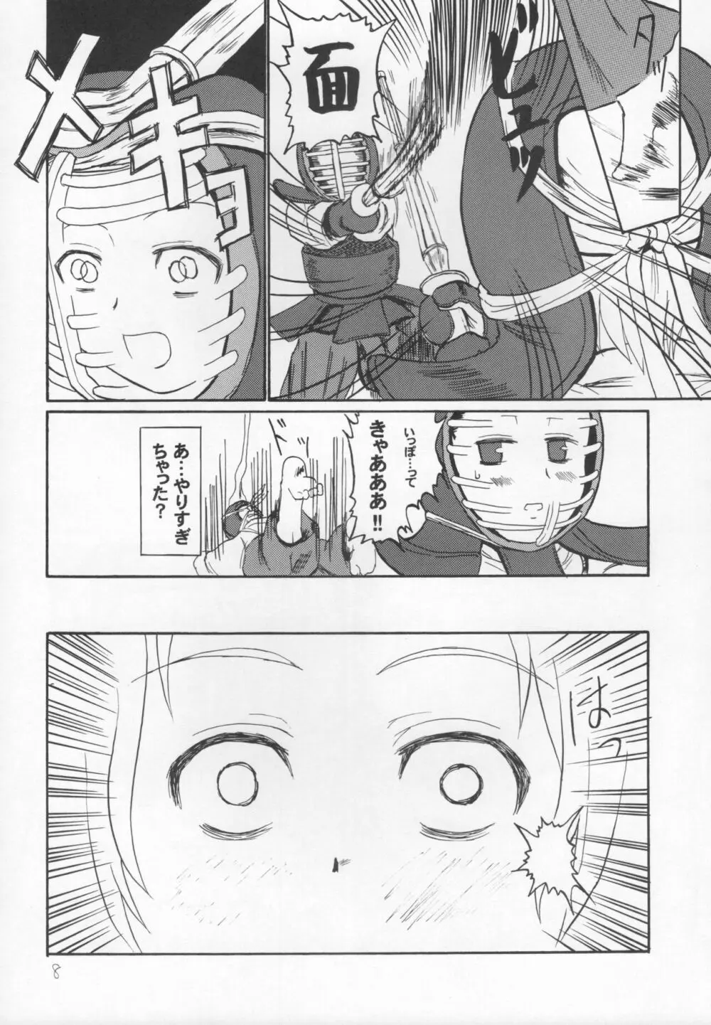 天晴! 抜き身少女 Page.6