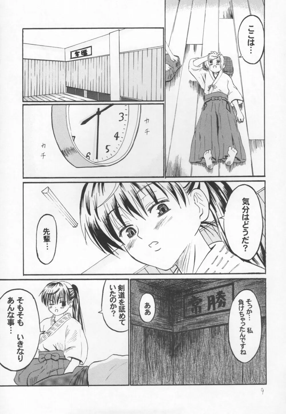 天晴! 抜き身少女 Page.7