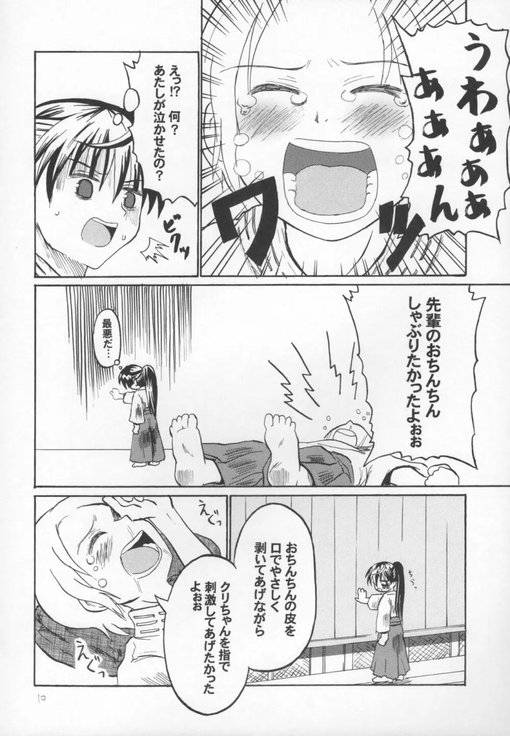 天晴! 抜き身少女 Page.8