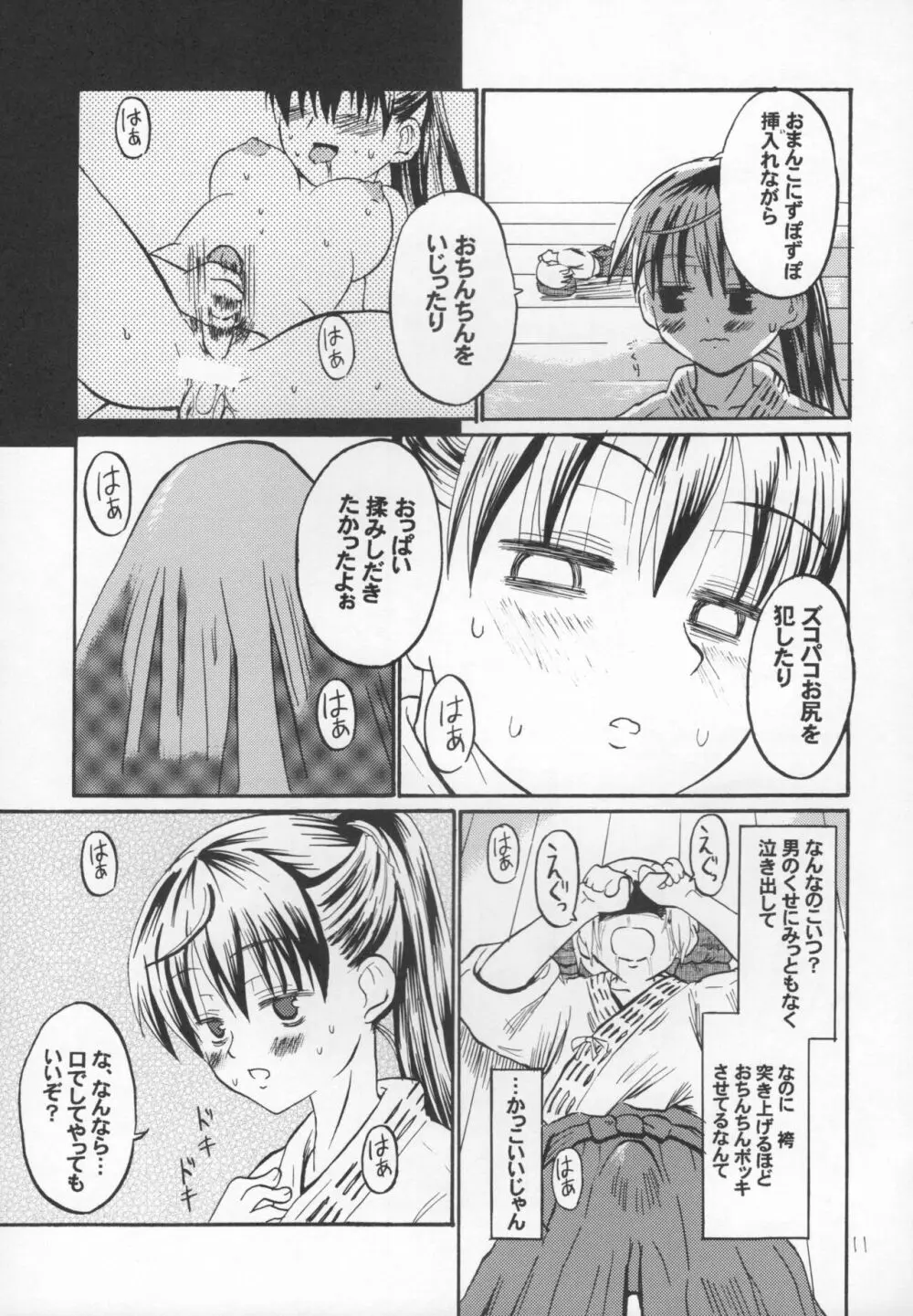 天晴! 抜き身少女 Page.9