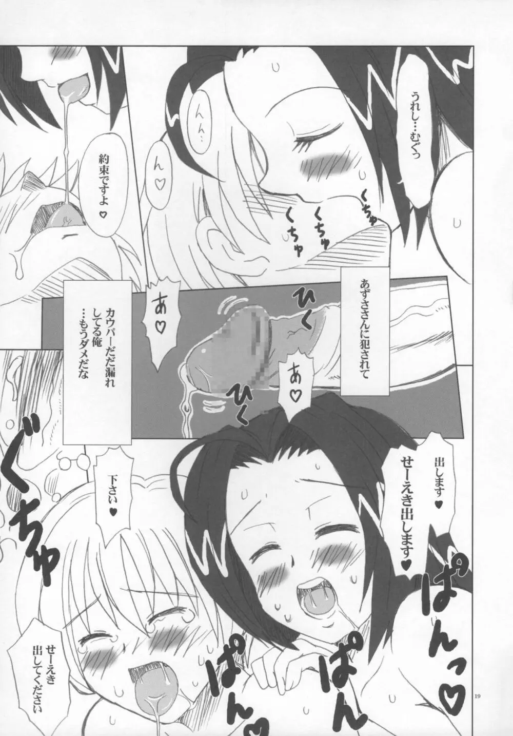 あずささんの異常な愛情 Page.18