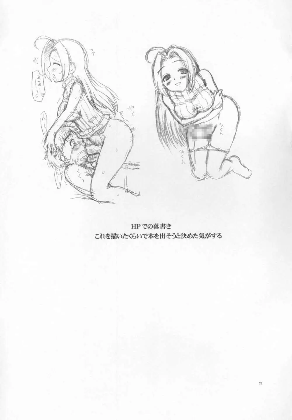 あずささんの異常な愛情 Page.20