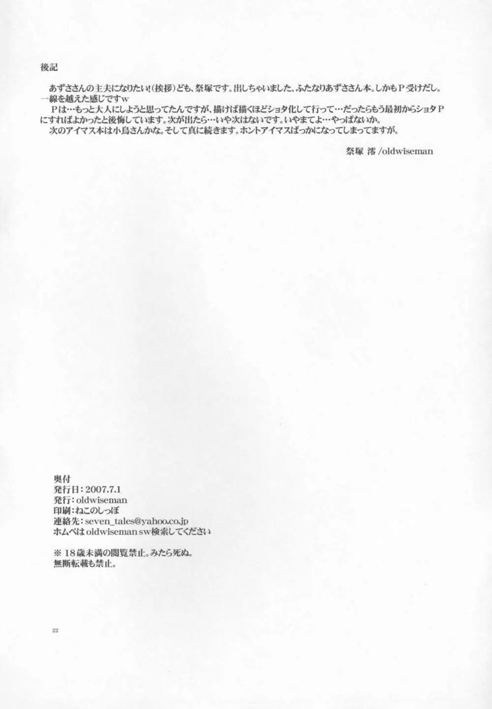 あずささんの異常な愛情 Page.21