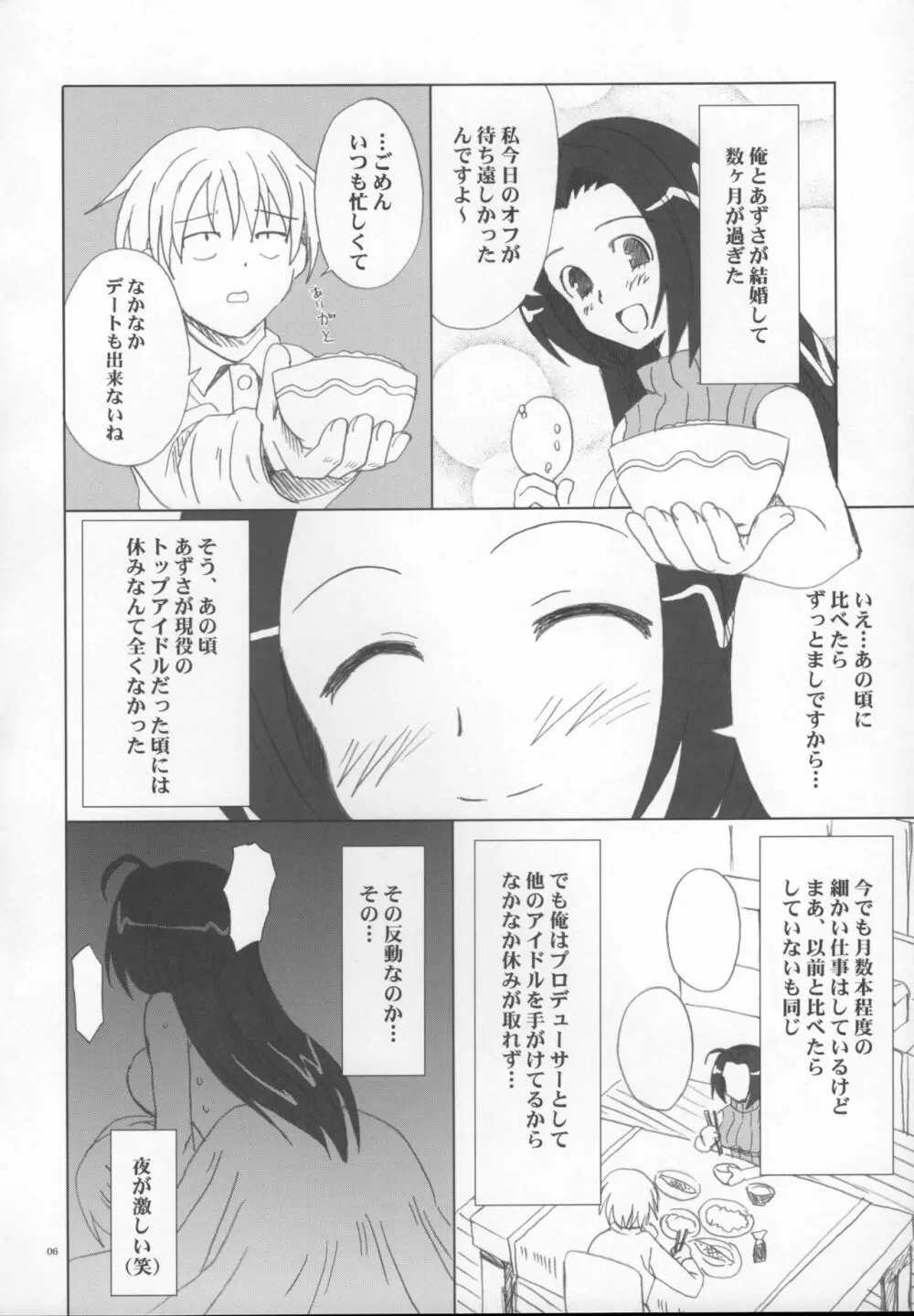 あずささんの異常な愛情 Page.5